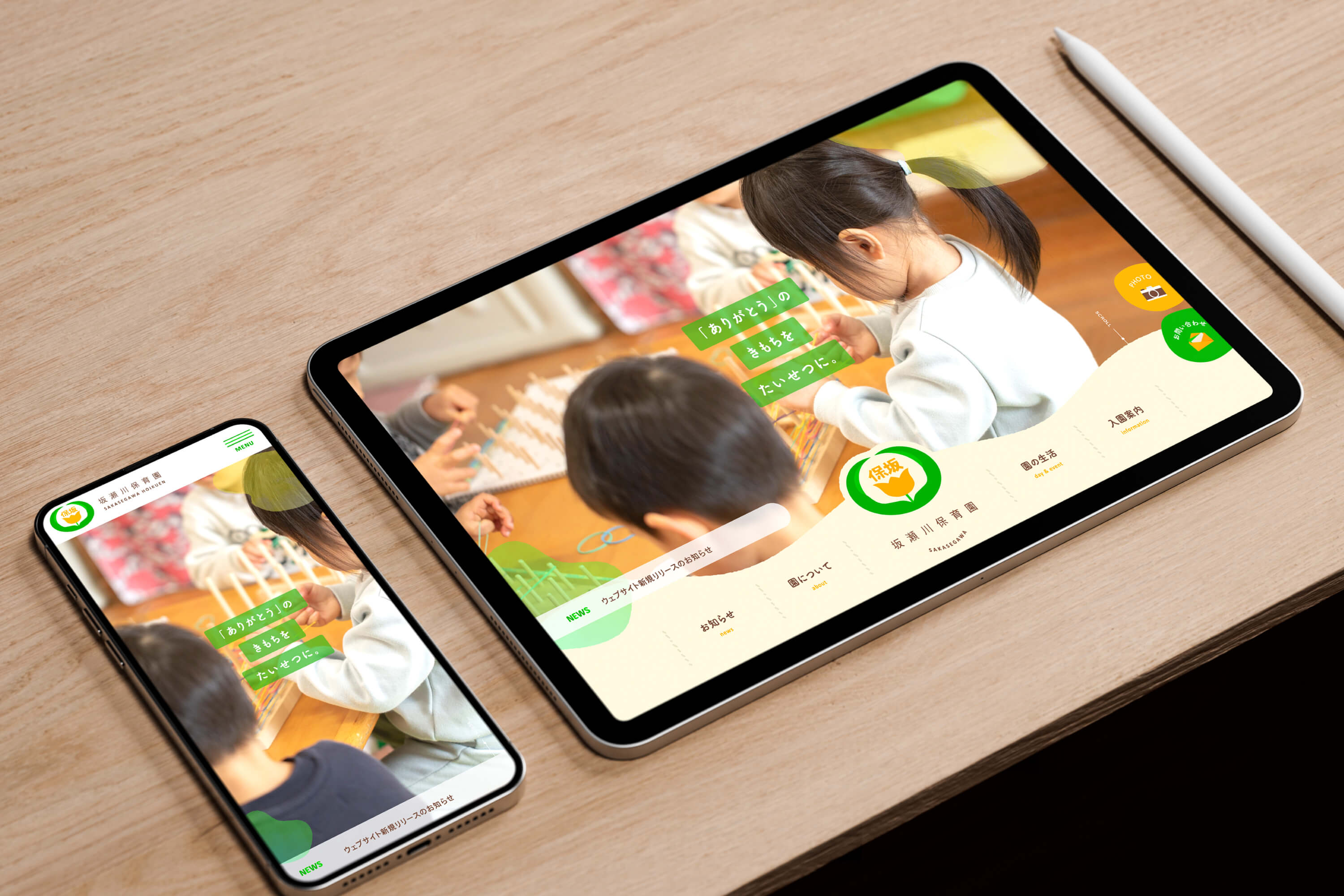 坂瀬川保育園 WEBサイト