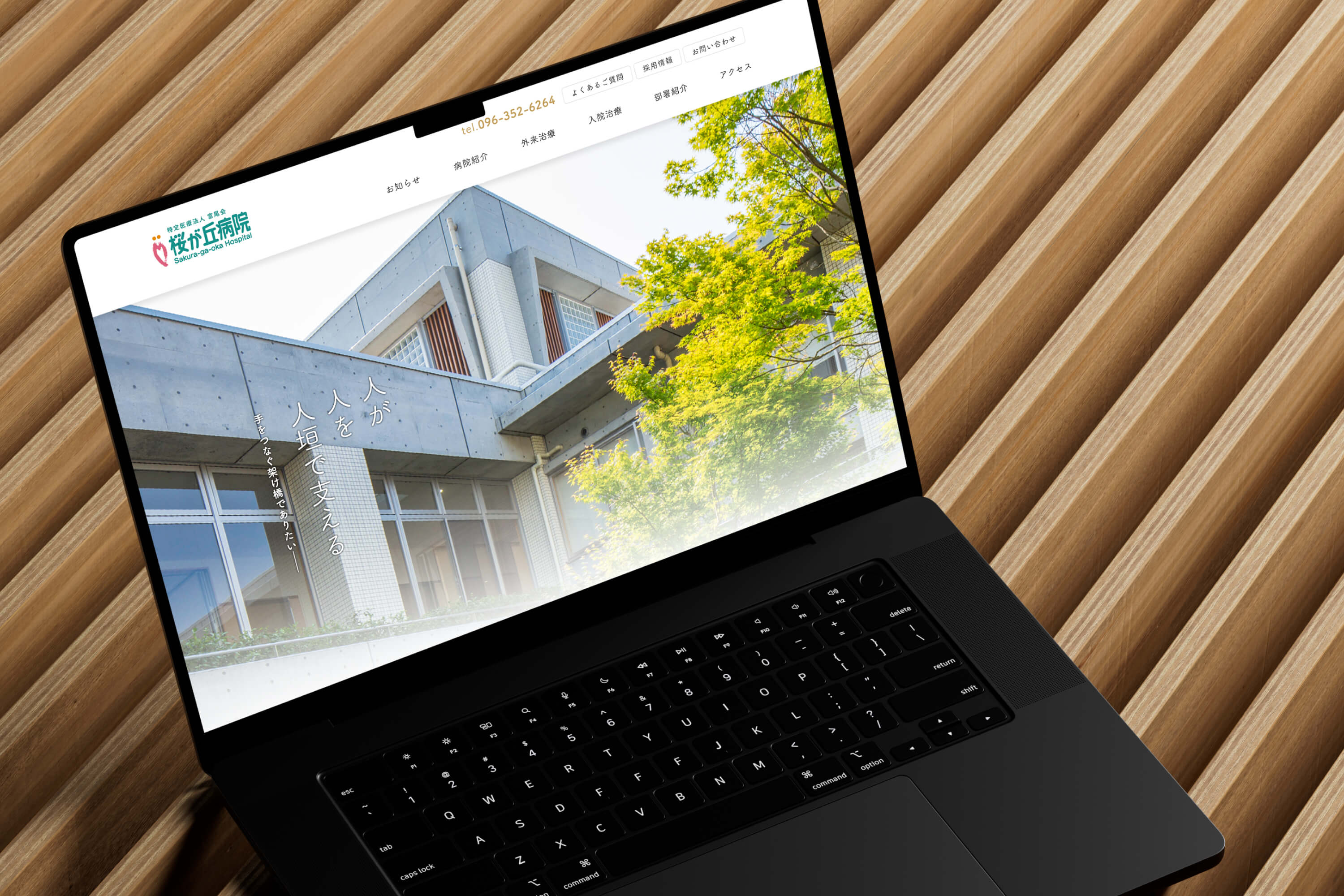 桜が丘病院 WEBサイト