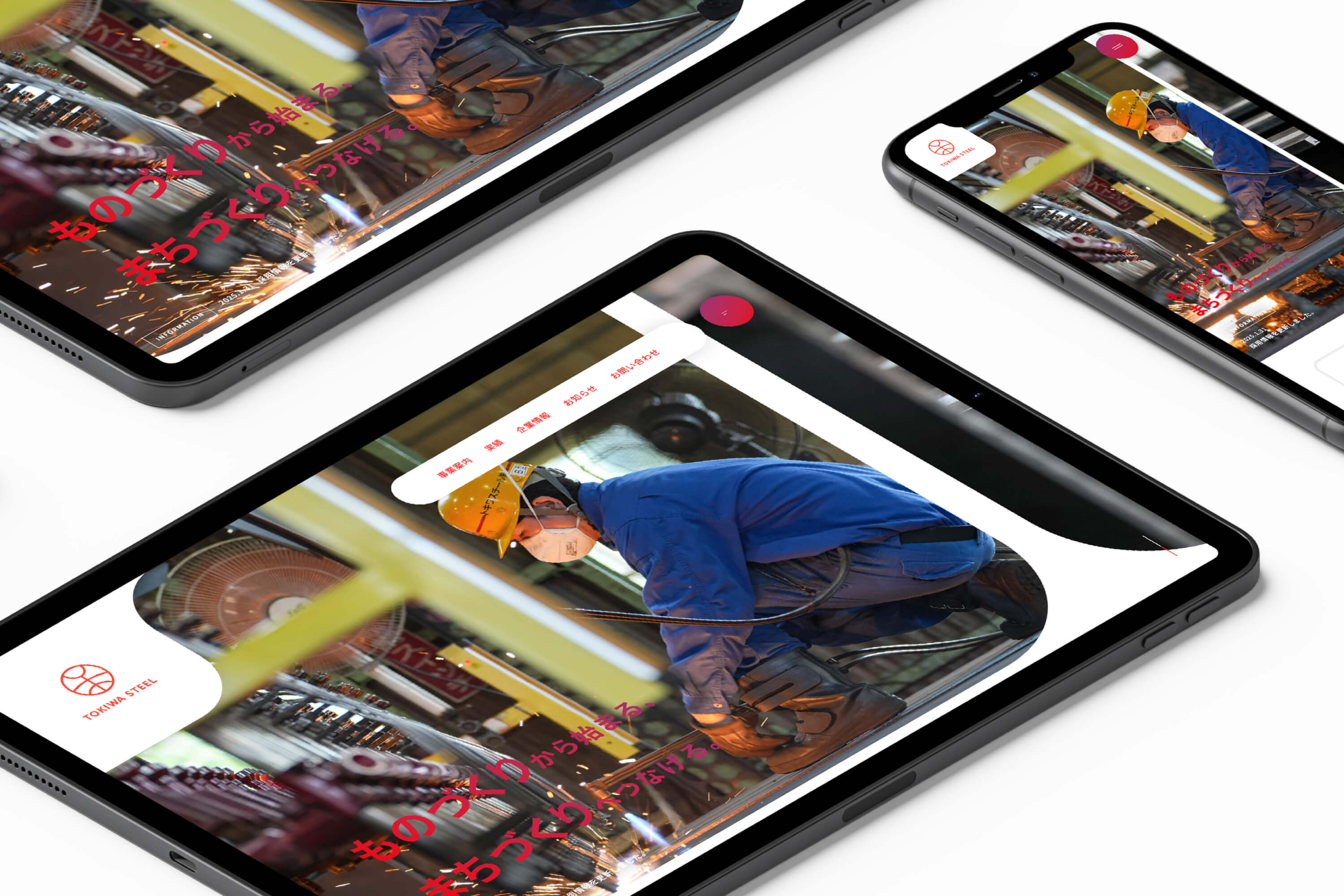 トキワスチール WEBサイト
