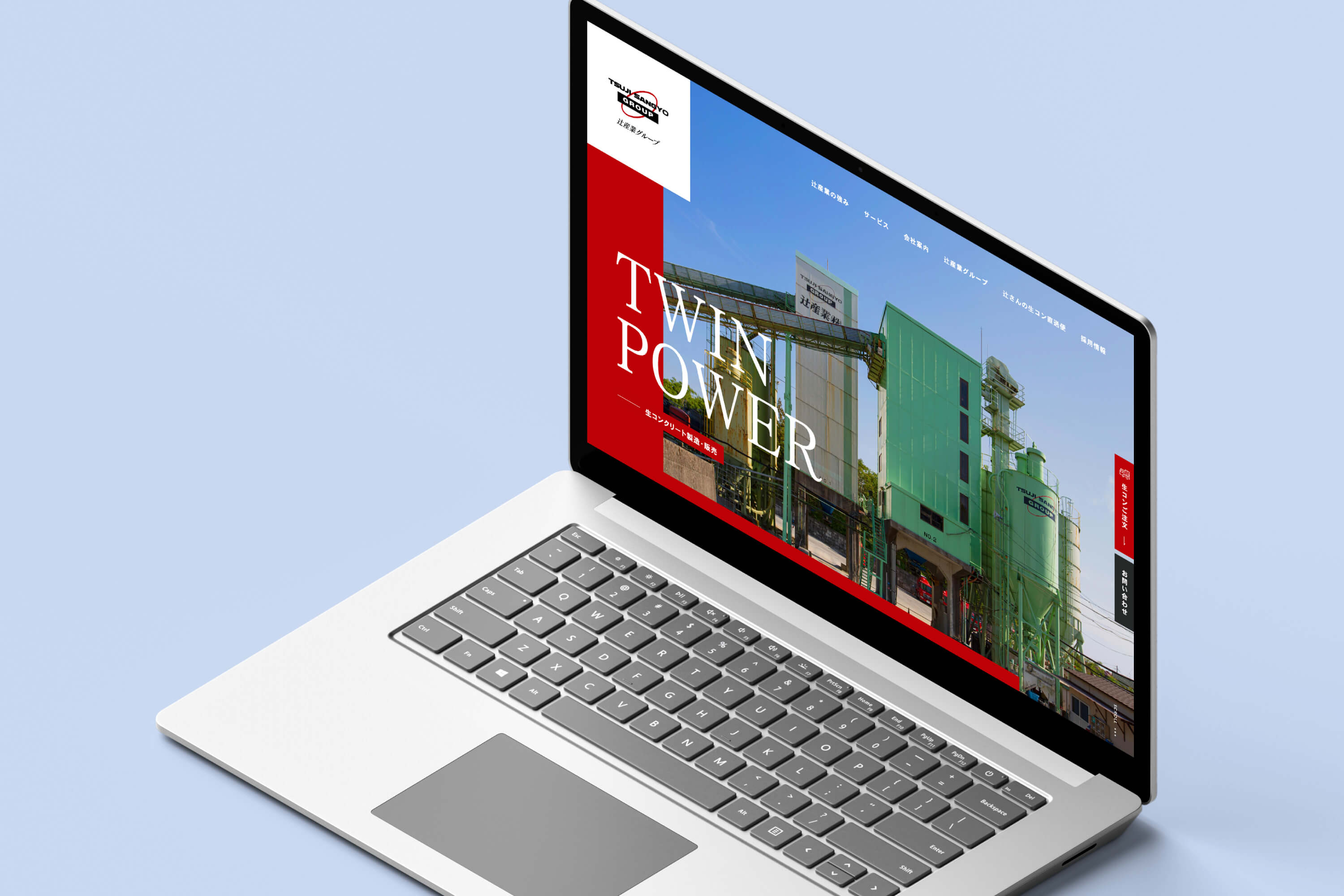 辻産業 WEBサイト
